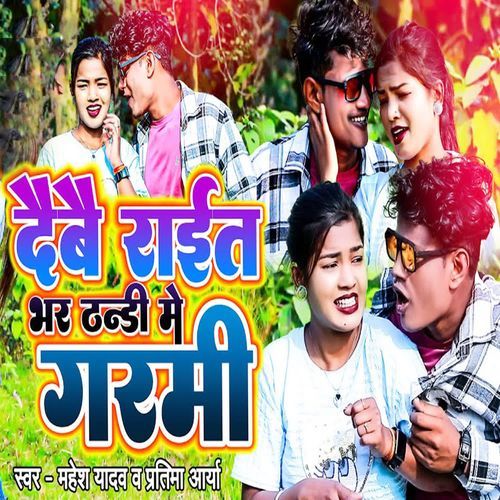 Debai Rait Bhar Thandi Me Garmi