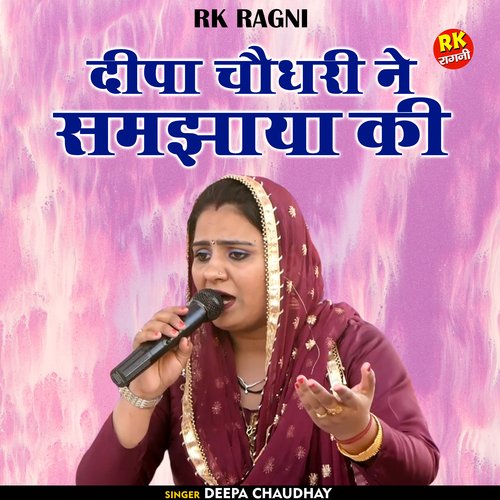 Deepa Chaudhary Ne Samajhaya Ki