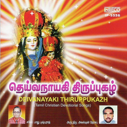 Deivanayaki Thiruppukazh