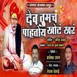 Dev Tumach Pahtoy Khota Khara