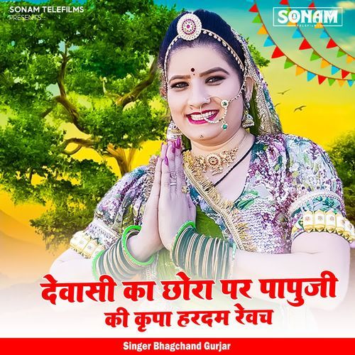 Devasi Ka Chora Par Pabuji Ki Kripa Hardam Revchh