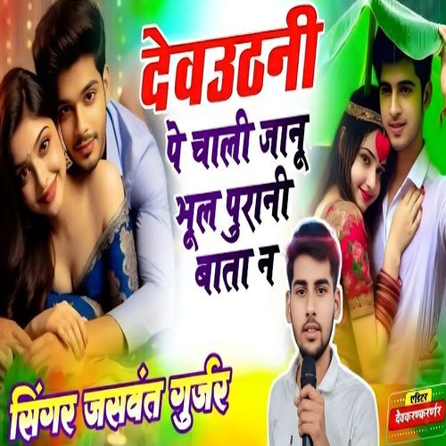 Devuthani Pe Chali Janu Bhul Purani Bata N