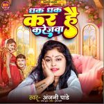 Dhak Dhak Kar Hai Karejwa