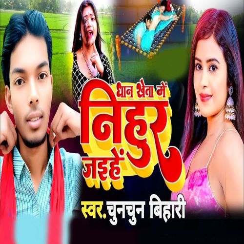 Dhan Kheta Me Nihur Jaihe