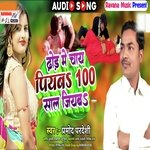 Dhori Me Chay Piyba 100 Sal Jiyaba