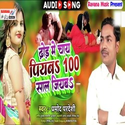 Dhori Me Chay Piyba 100 Sal Jiyaba