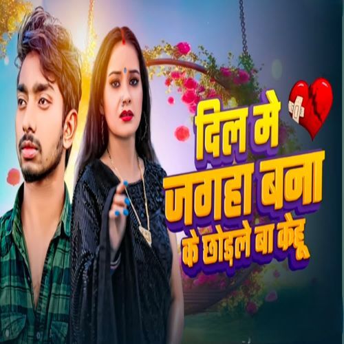 Dil Me Jagah Bana ke chodale ba kehu
