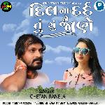 Dil Na Dard Ne Tu Su Jane