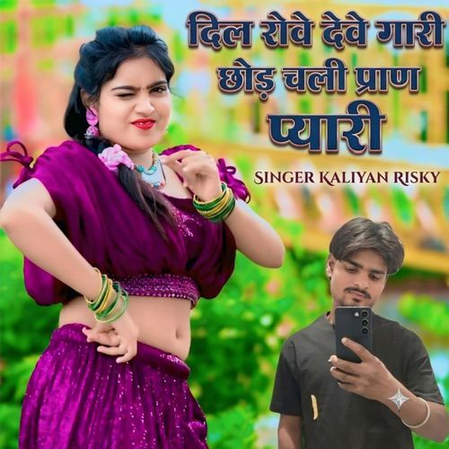 Dil Rove Deve Gari Chhod Chali Pradan Pyari
