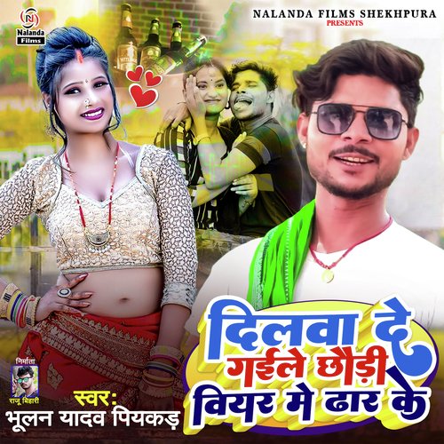 Dilwa De Gaile Chhaudi Biyar Me Dhar Ke (Maghi Song)