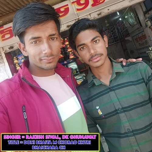 Doni Bhaiya M Chorao Khtri Bhaichara Ch