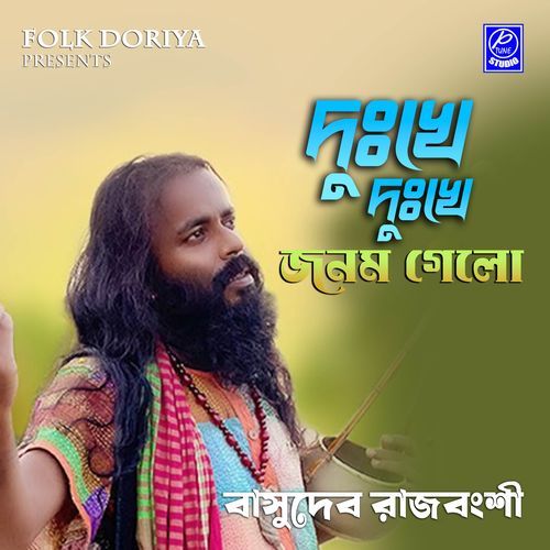 Dukkhe Dukkhe Jonom Gelo