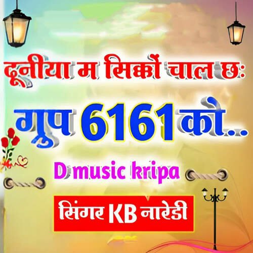Duniya Me Sikko Chal Che Group 6161 Ko