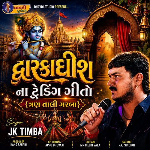 Dwarkadhish Na Trending Geeto (Tran Tali Garba)