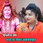 Elo Re Shrabon Tarakeswar