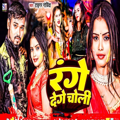 Gange Dege Choli