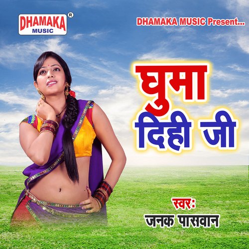 Tani Sa Chumma De (from"Ghuma Dihi Ji")