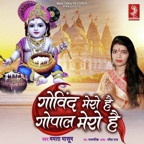 Govind Mero Hai Gopal Mero Hai