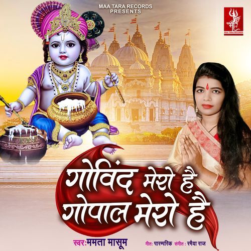 Govind Mero Hai Gopal Mero Hai