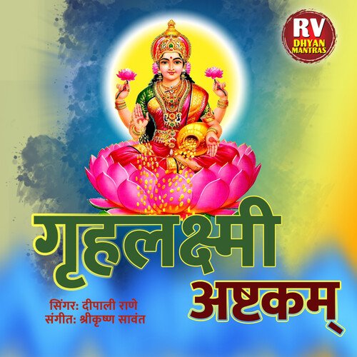 Gruhalakshmi Ashtakam Songs Download - Free Online Songs @ JioSaavn