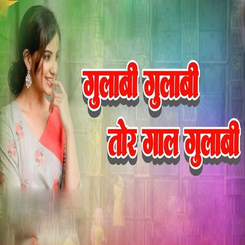 Gulabi gulabi tere gaal gulabi
