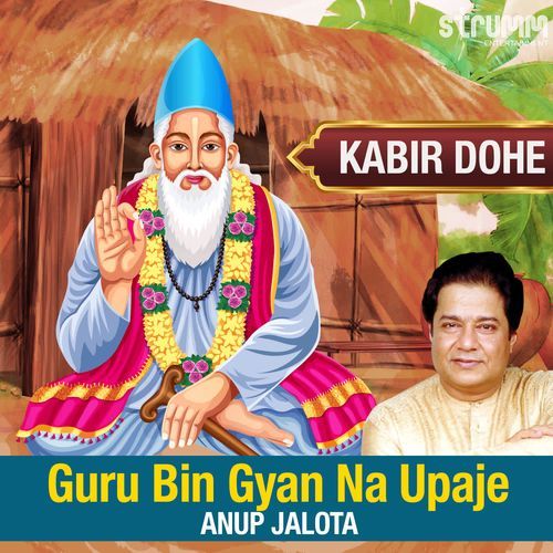 Guru Bin Gyan Na Upaje - Kabir Dohe