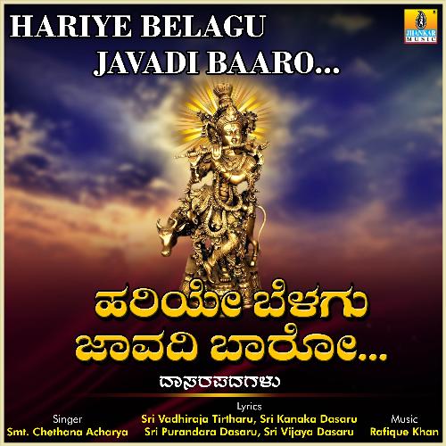 Ranganayaka Rajeevalochana