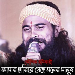 Hariye Gache Moner Manush (Bengali)-EzsMV0RkGlk