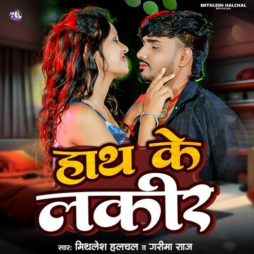 Hath Ke Lakir