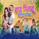 Hau Pinjara Mahina Popat