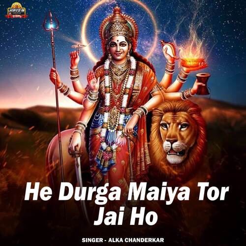 He Durga Maiya Tor Jai Ho