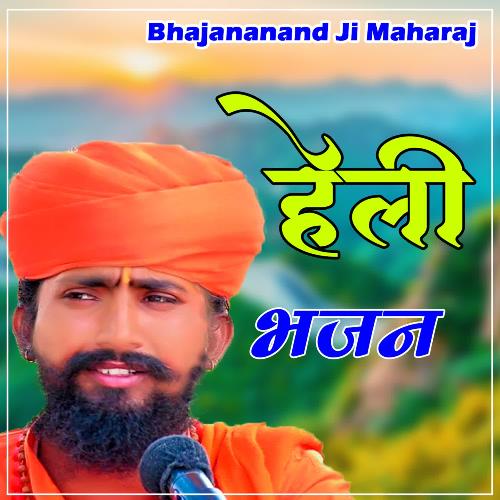 Heli Bhajan