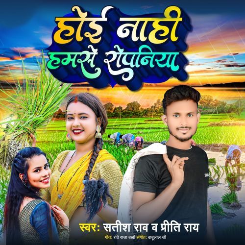 Hoi Nahi Hamse Ropaniya