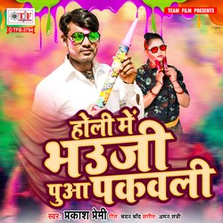 Holi Me Bhauji Pua Pakwali-ARgvYiFyX2U