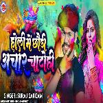 Holi Me Chhaudi Achar Chatohi