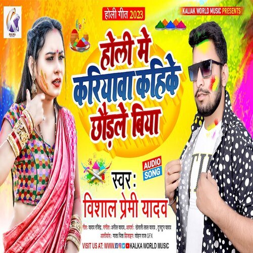 Holi Me Kariyawa Kahke Chhodle Biya