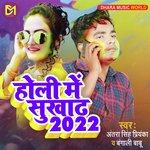 Holi Me Sukhar (Bhojpuri)