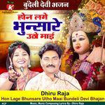 Hon Lage Bhunsare Utho Maai Bundeli Devi Bhajan