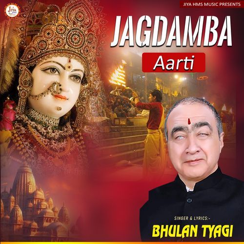 Jagdamba Aarti