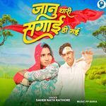 Janu Thari Sagai Ho Gai