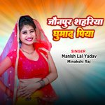 Jaunpur Shahariya Ghumada Piya