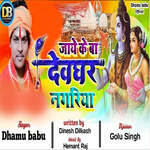 Jaye Ke Ba Devghar Nagariya