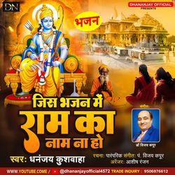 Jis Bhajan Me Raam Ka Naam Na Ho