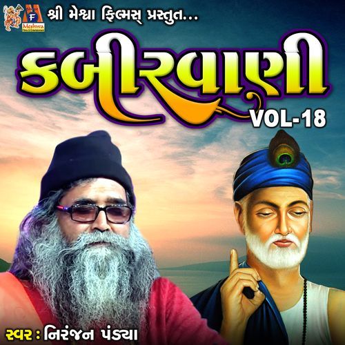 Kabirvani, Vol. 18