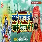 Kahe Bas Gaini Jake Devghar Me