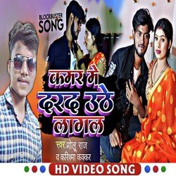 Kamar me darad uthe lagal (Lokgeet)