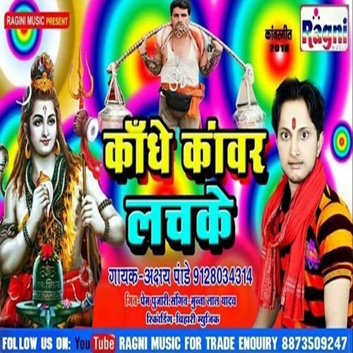 Kandhe Kawar Lachke
