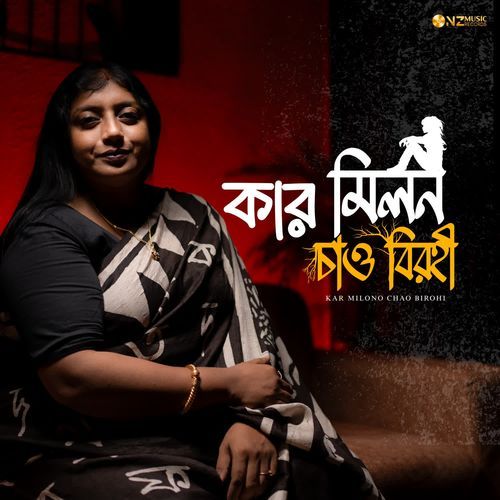 Kar Milono Chao Birohi