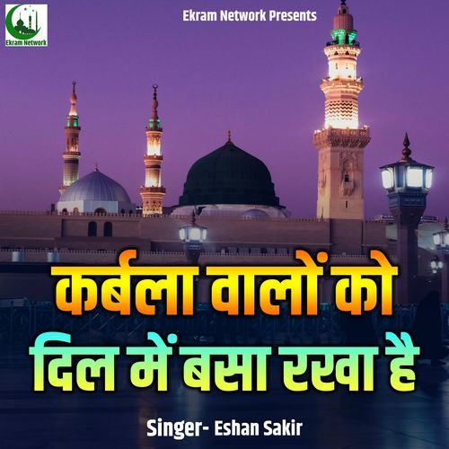 Karbala Walon Ko Dil Mein Basa Rakha Hai