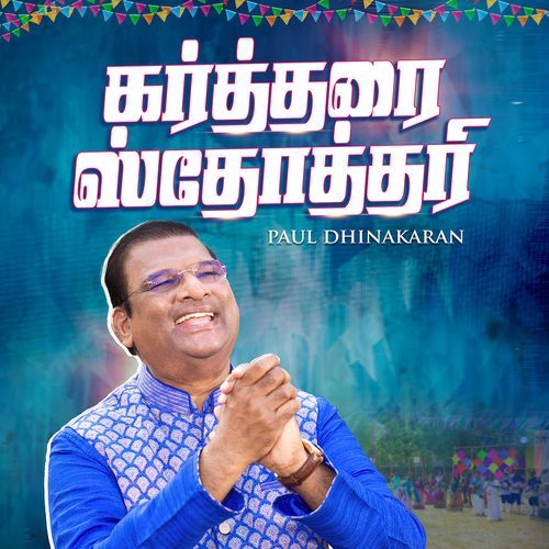 Kartharai Sthothari